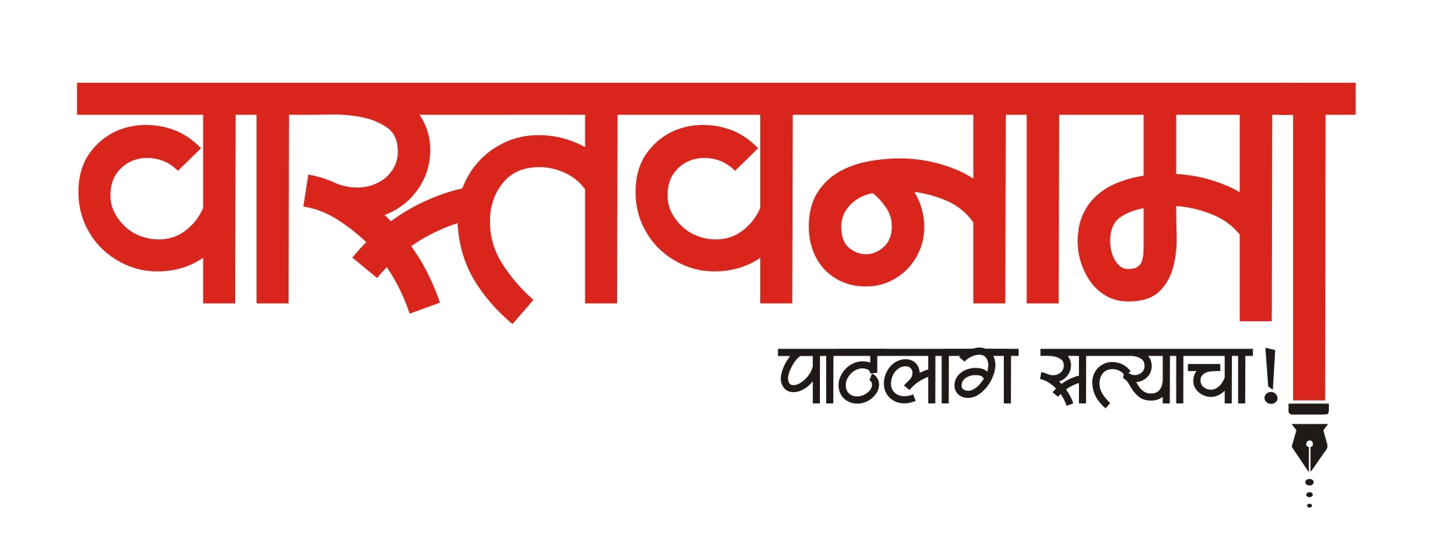 Vaastavnama